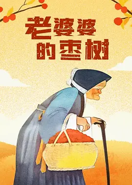 马东锡饰演十二生肖的首长、象征老虎的使者泰山，将过去战斗中牺牲的牛、兔子、羊、鸡四位天使深埋在心中，隐藏着真实身份，活在人间。