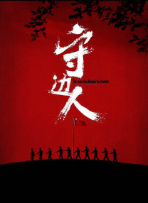主持人李丹：因为八爷担心您的身体。