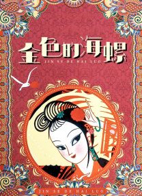 《记忆》发“回眸”海报 蒂尔达·斯文顿凝望画作 2023-06-21 由阿彼察邦·韦拉斯哈古执导，蒂尔达·斯文顿领衔主演、埃尔金·迪亚兹、让娜·巴利巴尔、胡安·帕布罗·梅迪、丹尼尔·希梅内斯·卡乔主演，贾樟柯联合监制的电影《记忆》​6月22日起将于全国艺术电影放映联盟 阿彼察邦二搭蒂尔达·斯文顿！